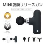 マッサージガン マッサージ器 ハンディ 筋膜リリース リラックス 肩こり 筋肉痛改善 血流促進 乳酸排出 4段階強度調節 コンパクト【PL保険加入済み製品・安心】