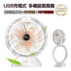 扇風機 多機能 デスクランプ ファン サーキュレーター 4段階風量調節 卓上 小型 LEDライト 明るさ調節 40db静音 USB充電式 省エネ【PL保険加入済み製品・安心】