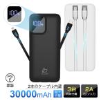 ショッピングモバイルバッテリー 30000mah モバイルバッテリー 30000mAh大容量 2本ケーブル内蔵 ケーブル不要型 USB-A出力 Type-C出力/入力 Micro入力 iPhone出力 3台同時充電 2A 急速充電 パワーバンク