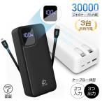 モバイルバッテリー 30000mAh 持ち運び便利 携帯電話充電 イヤホン/ゲーム機/スマートウォッチ充電 自動検知機能 安定出力 安全保護機能搭載 PSE認証済み