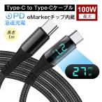 iPhone 17/16ケーブル Type-C to Type-Cケーブル iPhone 16Plus 16Pro 16ProMax 充電ケーブル iOS/Android端末用5Gbps USB2.0 急速【PL保険加入済み製品・安心】