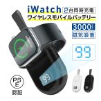 Apple Watch モバイルバッテリー アップルウォッチ 防災電源 3000mAh 大容量 ワイヤレス磁気充電器 iWatch マグネット式 パワーバンク Type-C出力 2台同時充電