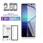 Xperia 5 II 強化ガラスフィルム SO-52A/S