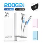 ショッピングモバイルバッテリー 20000mah モバイルバッテリー 20000mAh 大容量 2本ケーブル内蔵 ケーブル不要 3台同時充電 防災電源 5A 急速充電 iPhone17 LCD残電量表示【PL保険加入済み製品・安心】