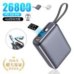 ショッピングモバイルバッテリー iphone モバイルバッテリー 26800mAh/99.16Wh 大容量 iPhone17 2本ケーブル内蔵 防災電源 多機種対応 PSE認証済み iPhone用 PD 22.5W【PL保険加入済み製品・安心】