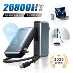 モバイルバッテリー 26800mAh 99.16Wh iPhone 16/15 iPhone17 ノートパソコン充電 iOS/iPad/Android各機種対応 PSE認証済【PL保険加入済み製品・安心】