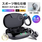 ワイヤレスイヤホン Bluetooth 5.4 カナル型 安定装着 スポーツ向け iOS/Android/Windows iPhone16/ipad適用 HiFi 瞬間接続 ENC 【PL保険加入済み製品・安心】