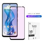 ZTE nubia S 5G A403ZT ブルーライトカッ