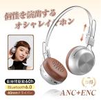 ワイヤレスヘッドホン イヤホン レトロ Bluetooth6.0 ANC ENC iPhone17 自動ペアリング ハイレゾ対応 折り畳み式 軽量 快適装着【PL保険加入済み製品・安心】