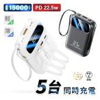  мобильный аккумулятор 15000mAh 57.75Wh большая вместимость 4шт.@ кабель встроенный iPhone17/iPhoneAir зарядка предотвращение бедствий товары QC3.0 устойчивость мобильный зарядное устройство высокое качество [PL гарантия присоединение завершено товар * безопасность ]