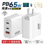 [ супер-легкий * миниатюрный *PSE засвидетельствование ] PD 65W быстрое зарядное устройство AC адаптор iPhone 17/16/15 USB зарядное устройство PD соответствует смартфон * Note PC соответствует compact [PL гарантия присоединение завершено товар * безопасность ]