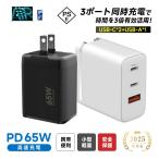 【超軽量・超小型・PSE認証】 PD 65W急速充電器 ACアダプター iPhone 17/16/15 USB充電器 PD対応 スマホ・ノートPC対応 コンパクト【PL保険加入済み製品・安心】