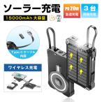  мобильный аккумулятор солнечный зарядка соответствует 15000mAh предотвращение бедствий товары iPhone 17/iPhone Air беспроводной зарядка 3 шт. одновременно зарядка возможна iOS/Android [PL гарантия присоединение завершено товар * безопасность ]