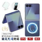 Galaxy Z Flip7 スマホケース SC-55F/SM-F766Z/SM-F766Q ハイブリッドケース 防汚 精密カット 磁石内蔵 ギャラクシー 磁気充電 MagSafeアクセサリー対応 耐衝撃