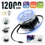 ショッピングモバイルバッテリー iphone モバイルバッテリー 12000mAh 大容量 防災電源 iPhone17 iWatch/AirPods磁気充電 ノートPC充電対応 MagSafe ワイヤレス充電器 安全【PL保険加入済み製品・安心】