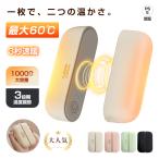 電気カイロ マグネット式 10000mAh 大容量電池 防寒 最高温度60℃ 3段階温度調整 あったかグッズ 分離型 コンパクト Type-C充電【PL保険加入済み製品・安心】