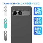 Xperia 10 VII カメラ保護フィルム エクスペリア テン マークセブン 全面保護 高透過率 飛散防止 硬度10H ピッタリ 多色選択 摩擦防止 汚れにくい 送料無料