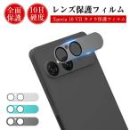 ショッピングxperia Xperia 10 VII カメラ保護フィルム エクスペリア テン マークセブン ロスレス画質 ハッキリ撮影 貼り付け簡単 フィット 落ちにくい 透明 自由に選択 違和感なく