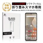 motorola razr 60d M-51F/60 ultra/60s A503MO гидро гель плёнка экран защита наклейка scratch предотвращение приклеивание простой ударопрочный высокочувствительный Touch гладкий функционирование Fit 