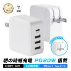 AC адаптор PD20W быстрое зарядное устройство 4 порт складной штекер iPhone 17e/iPad/Android разнообразные смартфон / планшет зарядка compact [PL гарантия присоединение завершено товар * безопасность ]