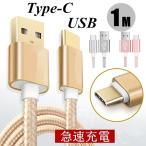 USB Type-Cケーブル iPhone15 ケーブル Type-C USB 充電器 高速充電 データ転送 Xperia XZ/X compact /Nexus 6P/5X 等対応 長さ0.25/0.5/1/1.5m