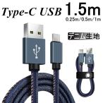 ショッピングiphone ケーブル iPhone 17/16ケーブル USB Type-Cケーブル 長さ0.25/0.5/1/1.5m iPhone15 16Plus 16Pro 16ProMax 充電ケーブル iOS/Android用【PL保険加入済み製品・安心】