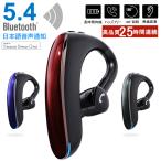 ワイヤレスイヤホン Bluetooth5.4 左右耳通用 ブルートゥースイヤホン 耳掛け型 ヘッドセット 最高音質 マイク内蔵 無痛装着タイプ 180°回転 超長待機 送料無料