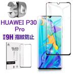 HUAWEI P30 Pro HW-02L 液晶保護ガラスフ