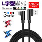  кабель iphone13 L знак внезапный скорость зарядка маленький размер head зарядка кабель L type 0.3M/1.0M iPhone кабель iPad для внезапный скорость зарядка кабель нейлон [PL гарантия присоединение завершено товар * безопасность ]
