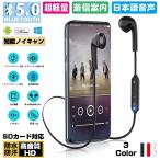 ワイヤレスイヤホン Bluetooth 5.0 首掛け 高音質 ヘッドセット SDカード対応 ノイキャン ステレオサウンド 5時間連続再生 快適【PL保険加入済み製品・安心】