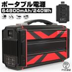 ポータブル電源 大容量64800mAh/240Wh 家庭用蓄電池 純正弦波 AC/DC/USB出力 3 つの充電方法 電量表示 ソーラー充電 ポータブル 生活家電充電 PSE認証済