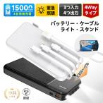 【期間限定1000円】モバイルバッテリー 15000mAh 防災グッズ iPhone17/iPhoneAir 4本ケーブル内蔵  iOS/Android タブレット充電【PL保険加入済み製品・安心】