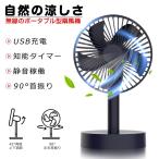 卓上扇風機 ミニ扇風機  首振り 節電 省エネ おしゃれ 熱中症対策 バッテリー内蔵 上下角度調節 卓上ファン 充電式 usb扇風機【PL保険加入済み製品・安心】