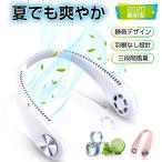 首かけ扇風機 マスク 蒸れ解消 羽根なし 超大容量 ファンレスファン 熱中症対策 扇風機 小型軽量 首掛け 3段階風量調節【PL保険加入済み製品・安心】