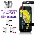 ショッピングiphone se iPhone SE 第2/3世代/iPhone7/8 ガラスフィルム 3D 0.2mm  極薄タイプ 指紋防止 高感度タッチ 撥水 疎油 液晶保護シート 耐衝撃 ガイド枠付き