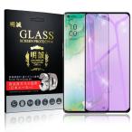 OPPO Reno3 5G A001OP 強化ガラスフィルム ブルーライトカット 3D 0.3mm スマートフォン 液晶保護シート 耐衝撃 極薄タイプ 指紋防止 高感度タッチ 撥水
