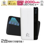 モバイルバッテリー 大容量 12000mAh 小型 急速充電器 PSE認証済 残量表示 2台同時充電 2USB出力ポート スマホ充電器 iPhone、iPad、Android各種対応