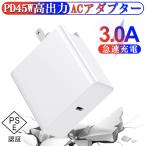 AC адаптор PD быстрое зарядное устройство . талант подходящий iOS/Android соответствует совместимость выдающийся PD соответствует 45W AC100-240V PSE засвидетельствование settled iPhone 17/16 зарядка соответствует [PL гарантия присоединение завершено товар * безопасность ]