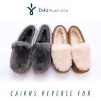 ショッピングファー モカシン ファー スリッポン ムートン エミュ ケアンズスエードファー リバースファー EMU CAIRNS REVERSE SUEDE FUR W11705 レディース 限定 秋冬 送料無料