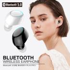 ワイヤレスイヤホン Bluetooth ワイヤレス イヤホン イヤフォン 防水 IPX5 ブルートゥース 高音質 iPhone android 片耳 カナル型 超小型 超軽量 日本語説明書