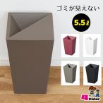 ゴミ箱 5.5L おしゃれ ゴミが見えない カクス UNEED ユニード