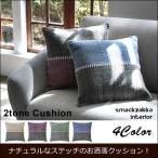 クッション 北欧 45cm×45cm バイカラー デザインクッション 正方形 ソファクッション おしゃれ 座布団 インテリアファブリック アメリカン雑貨 カフェ風