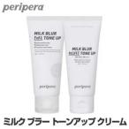 Peripera・ペリペラ ミルク ブラー トーン アップ クリーム60ml ベースメイク/トラベル/正規品