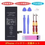 iphone6s バッテリー交換キット iphone電池 iphoneバッテリー交換 アイフォンバッテリー交換 取付工具 手順書 PSE認証