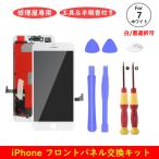 iphone7 フロントパネル 白/黒 液晶パネル交換キット アイフォン7 取り付け工具セット 交換手順書付き