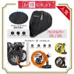 bai часы мотоциклетный чехол 2XL/3XL chain lock выгодный комплект водоотталкивающая отделка 300D крепкий . толстый ткань ультрафиолетовые лучи предотвращение водонепроницаемый ультрафиолетовые лучи предотвращение крепкий противоугонное ключ 3 шт. комплект 