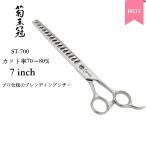 菊王冠 ST-700 7インチ プロ仕様のブ