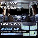 ショッピングノート ノート E13 SNE13 FE13 FSNE13 LEDルームランプ 車 室内灯 専用設計 爆光 ゴースト点灯対策 ノートオーラ パーツ 6000K ホワイト 1年保証