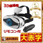 VR ゴーグル iphone アンドロイド対応 ミニファンつけ  超3D 360度 スマホヘッドセット 4.0~6.0インチスマホ対応