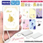  Princess .. body батарейка мобильный аккумулятор будущее поколение Disney 10000mAh 5000mAh iPhone Galaxy Xperia AQUOS ARROWS iPhone18 GooglePixel зарядное устройство половина . body подарок 